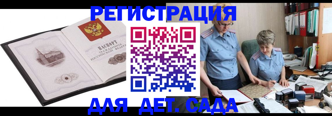 прописка гарантия в Первомайске