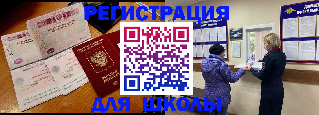 временная регистрация для всех в Первомайске