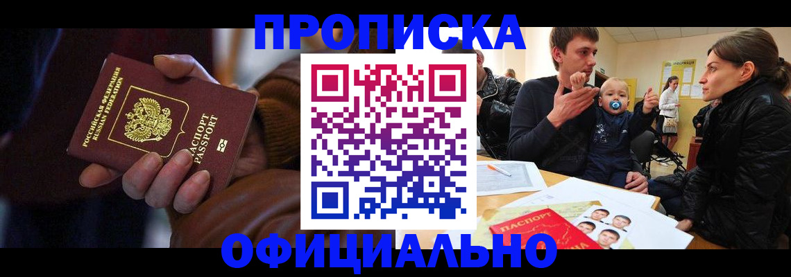 временная регистрация 2025 в Первомайске