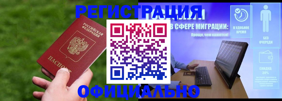 прописка регистрация в Первомайске