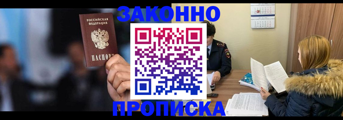 временная регистрация гарантия в Первомайске