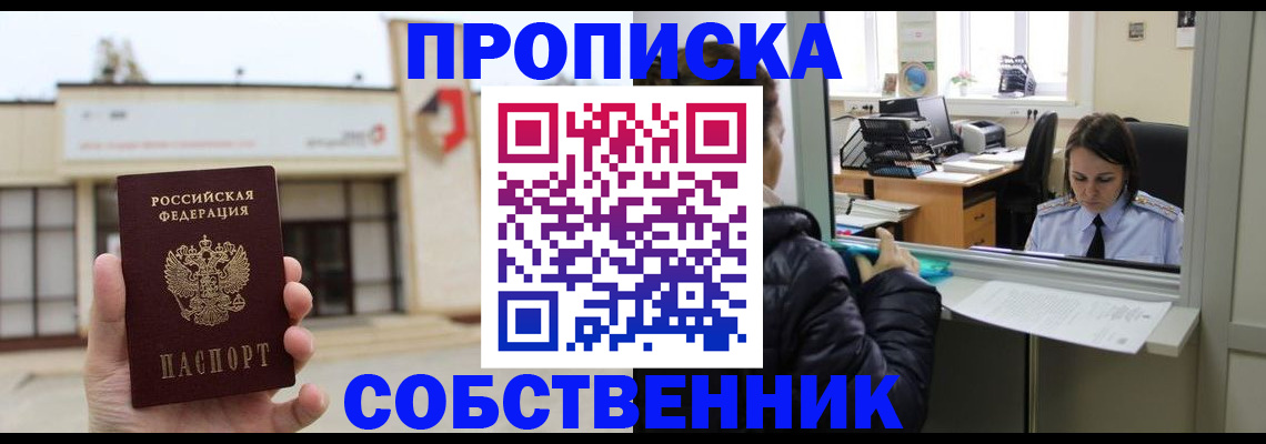 где прописаться в Первомайске