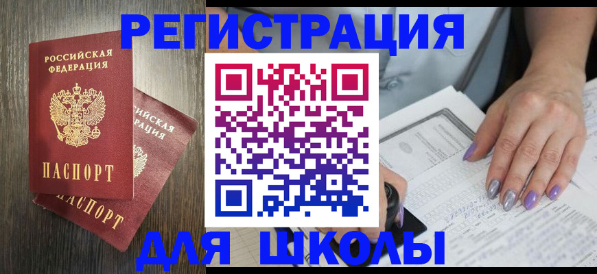 прописка для военкомата в Первомайске