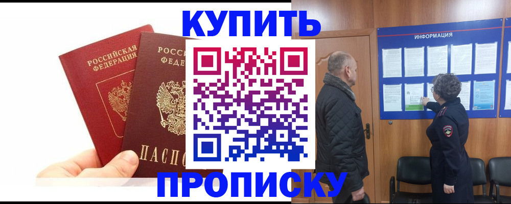 временная регистрация законно в Первомайске