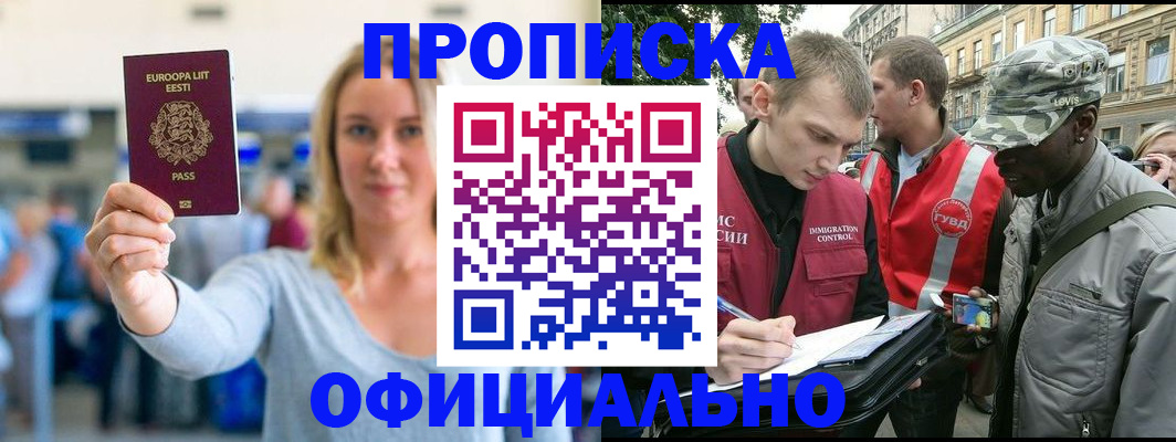 временная регистрация законно в Первомайске