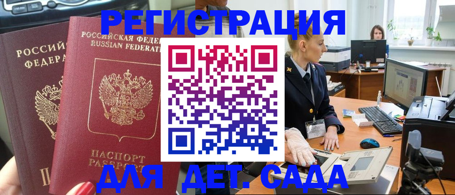 прописка для работы в Первомайске