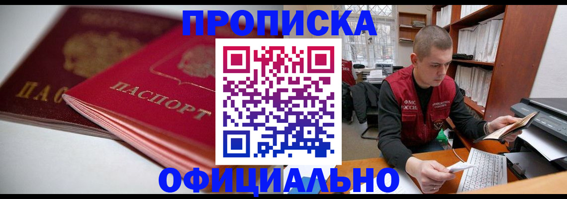 временная регистрация поиск в Первомайске